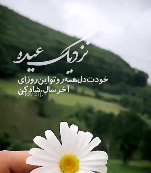 عکس عید نزدیک است