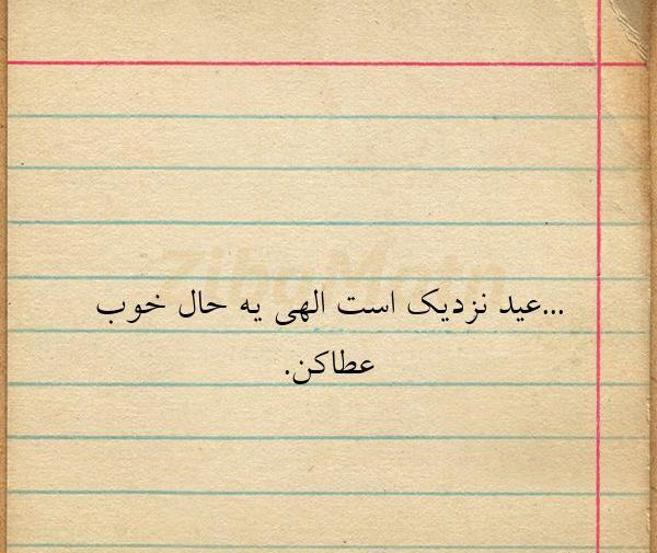عکس عید نزدیک است