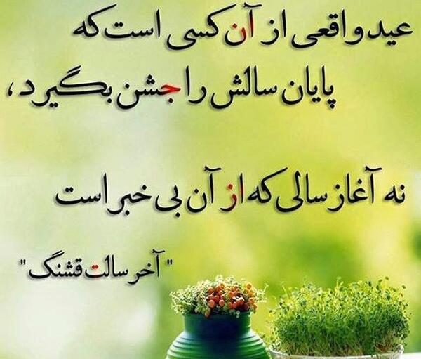عکس عید نزدیک است