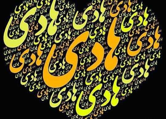 عکس نوشته ی هادی