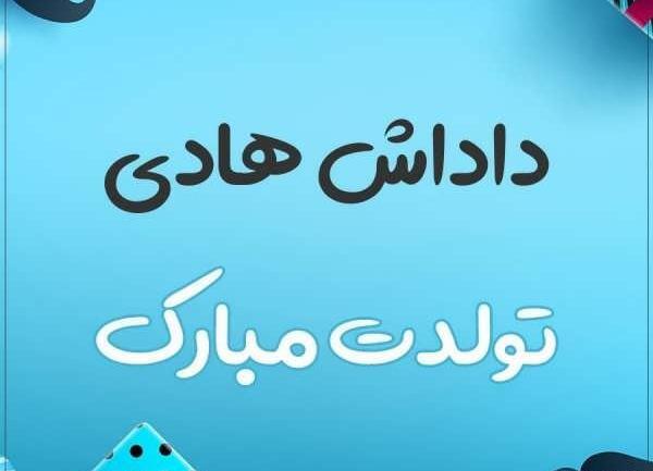 عکس نوشته ی هادی