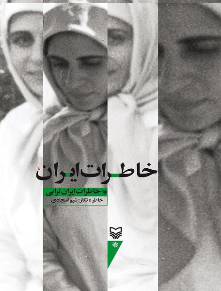 عکس ساناز ترابی