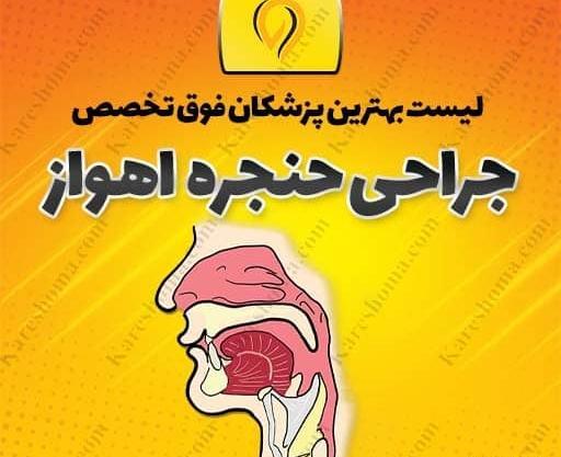 عکس حنجره اهواز