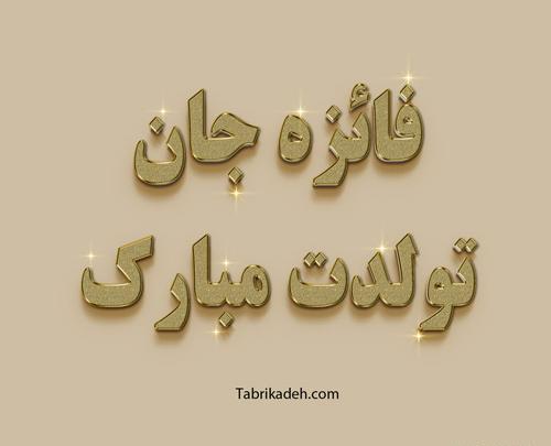 عکس پروفایل زیبا هانیه