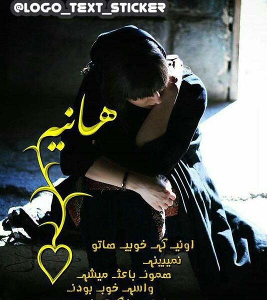 عکس پروفایل زیبا هانیه