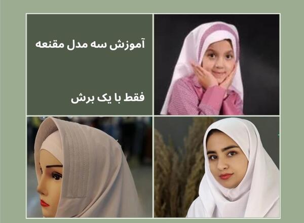 عکس آموزش دوخت مقنعه های فانتزی