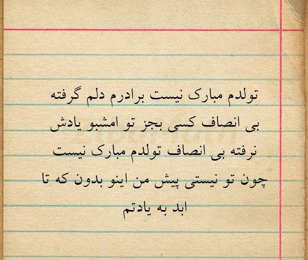 عکس نوشته تولدم مبارک نباشه