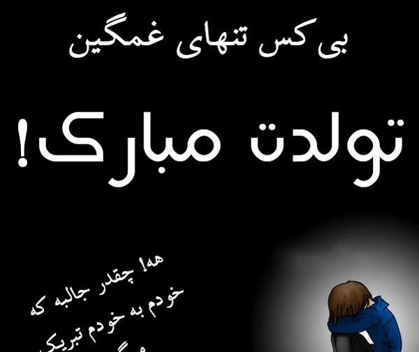 عکس نوشته تولدم مبارک نباشه