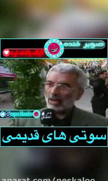 عکس سوتی صدا و سیما خوبه