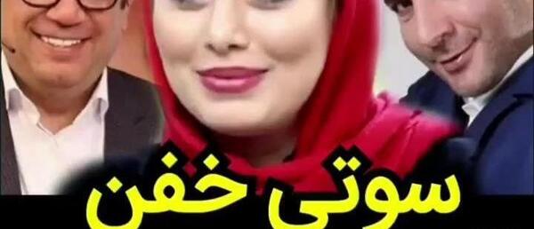 عکس سوتی صدا و سیما خوبه