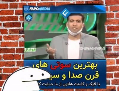 عکس سوتی صدا و سیما خوبه