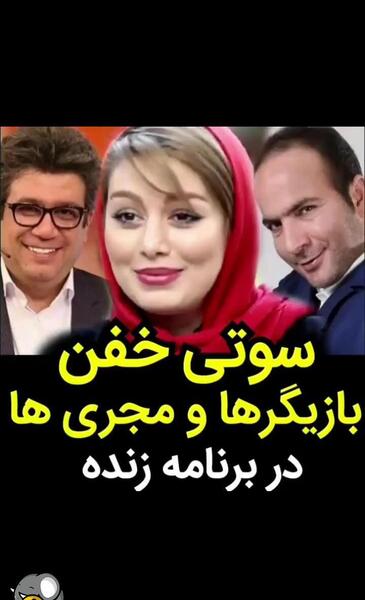 عکس سوتی صدا و سیما خوبه