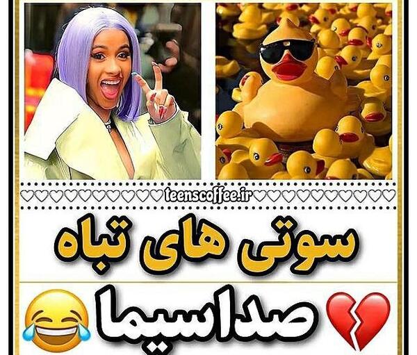 عکس سوتی صدا و سیما خوبه
