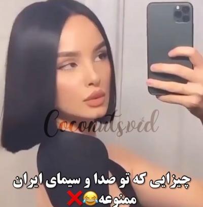 عکس سوتی صدا و سیما خوبه