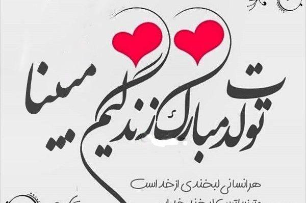 عکس نوشته درباره ی مبینا