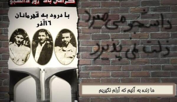 عکس نوشته ۱۶ آذر روز دانشجو