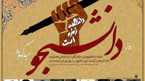 عکس نوشته ۱۶ آذر روز دانشجو