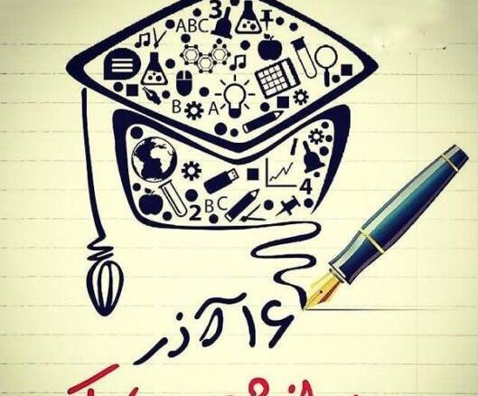 عکس نوشته ۱۶ آذر روز دانشجو