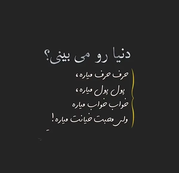 عکس نوشته های خیانت مرد به زنش