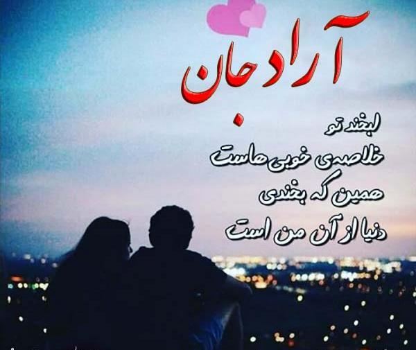 عکس نوشته در مورد آراد
