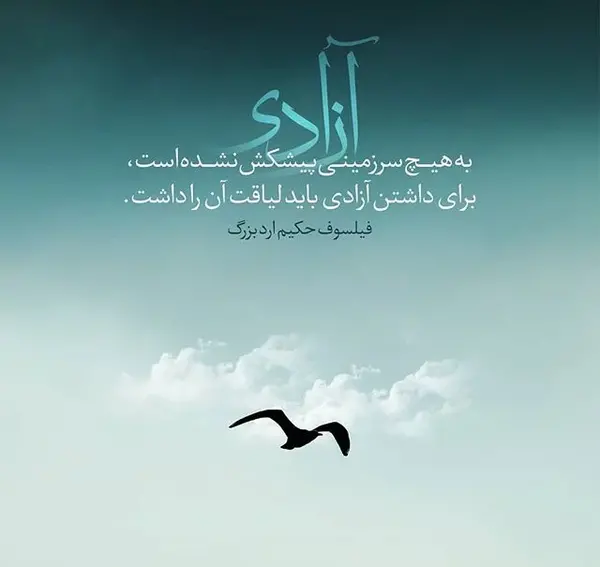 عکس نوشته در مورد آراد