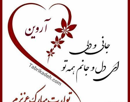 عکس نوشته در مورد آراد