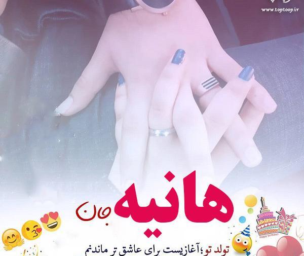 عکس هانیه جان روز دختر مبارک