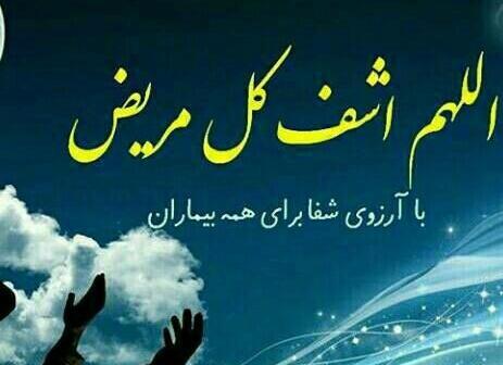 عکس نوشته آرزوی سلامتی برای خانواده
