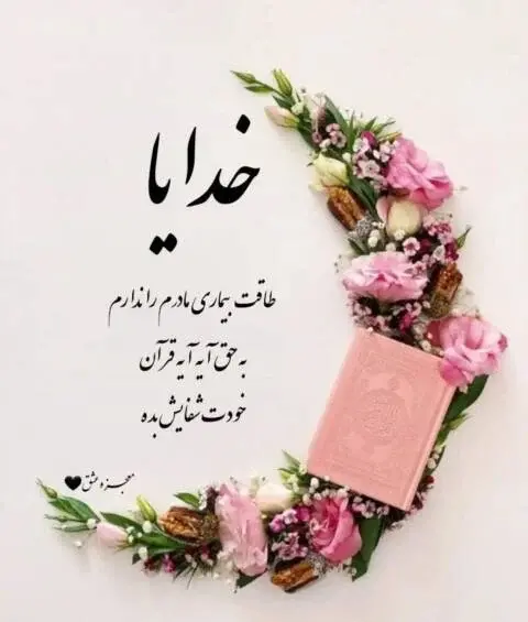 عکس نوشته آرزوی سلامتی برای خانواده