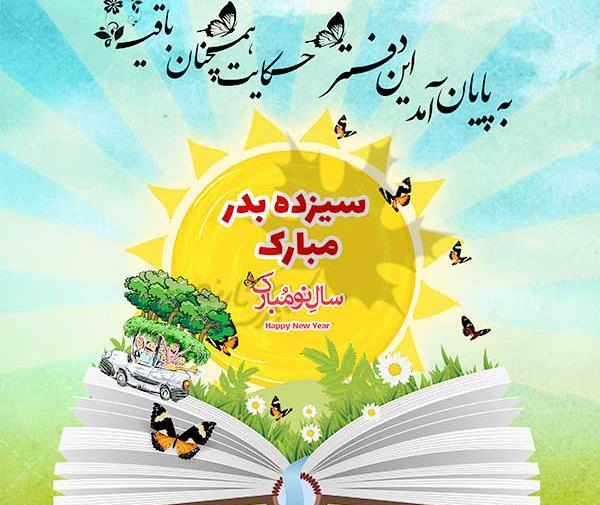 عکس نوشته تبریک روز طبیعت