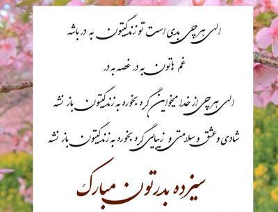 عکس نوشته تبریک روز طبیعت