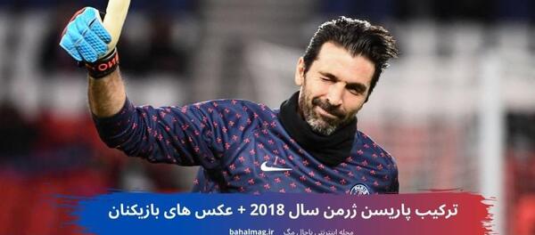 عکس ترکیب پاریس
