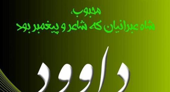 عکس نوشته الهام و داوود