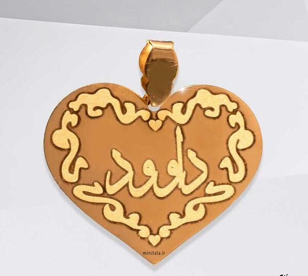 عکس نوشته الهام و داوود