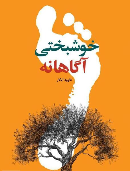 عکس نوشته الهام و داوود
