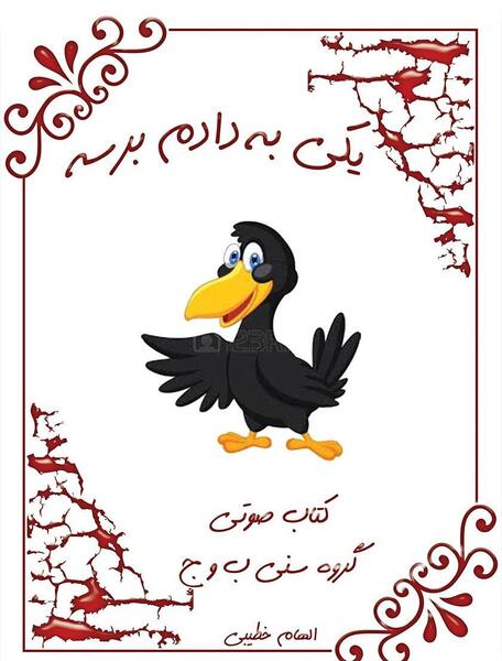 عکس نوشته الهام و داوود