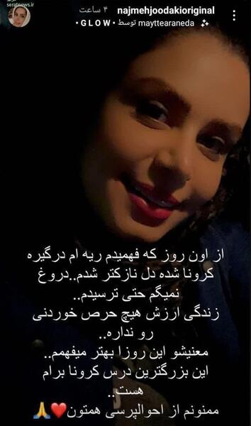 عکس مجری در انتهای الوند