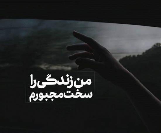 عکس نوشته غمگین درباره تنهایی
