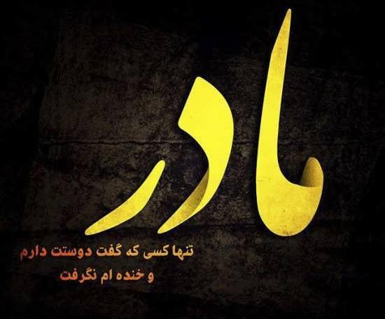 عکس پس زمینه فوت مادر