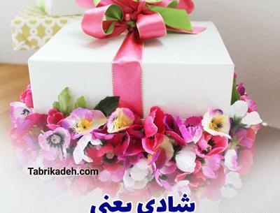 عکس به رسم عادت تولدم مبارک تیر