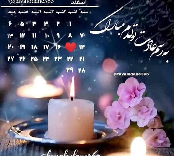 عکس به رسم عادت تولدم مبارک تیر