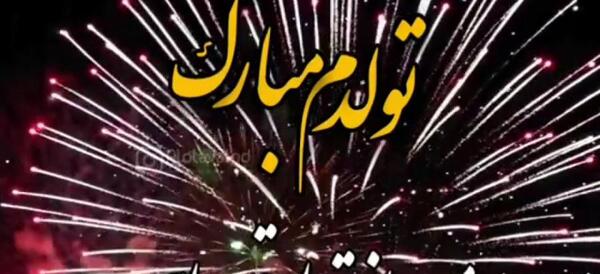 عکس به رسم عادت تولدم مبارک تیر