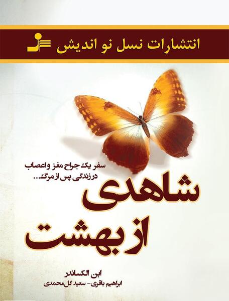 عکس بهشت محمدی