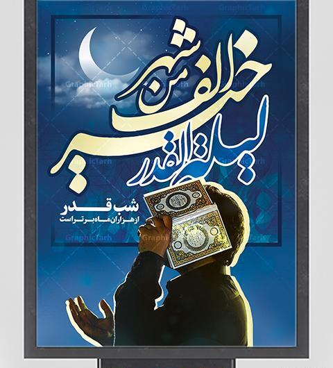 عکس برای شب ضربت خوردن حضرت علی