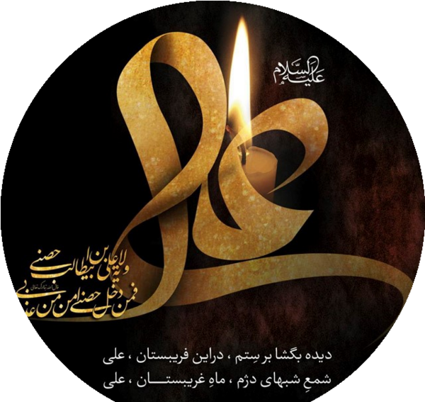عکس برای شب ضربت خوردن حضرت علی