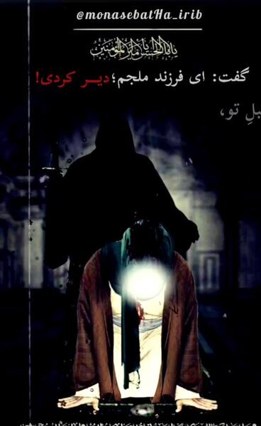 عکس برای شب ضربت خوردن حضرت علی