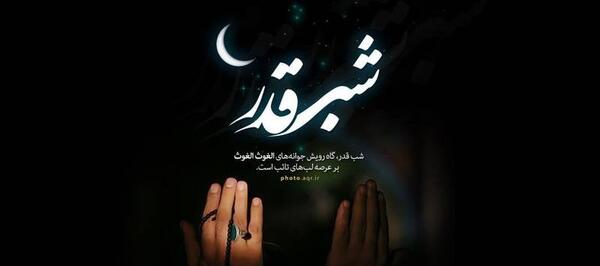 عکس برای شب ضربت خوردن حضرت علی