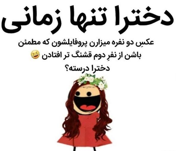 عکس خنده دار دونفره