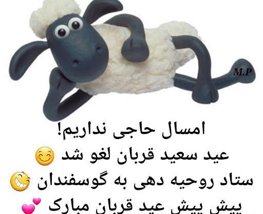 عکس نوشته دار عید قربان