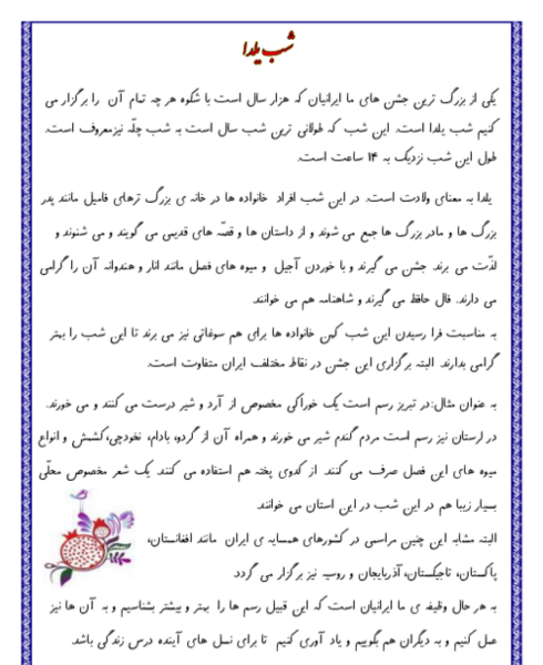 عکس شب یلدا کلاس چهارم